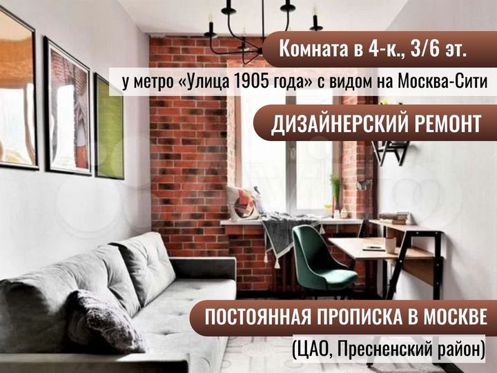 Комната 9 м² в 4-к., 3/6 эт.