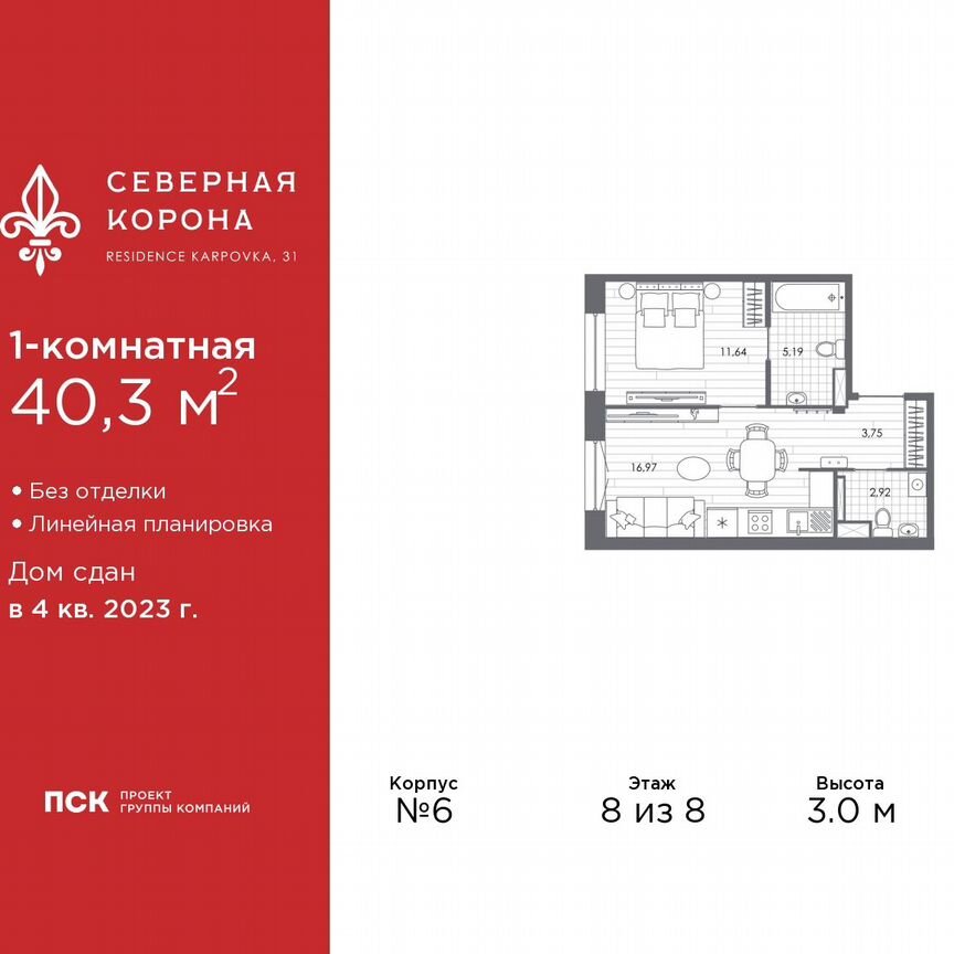 1-к. квартира, 40,3 м², 8/8 эт.