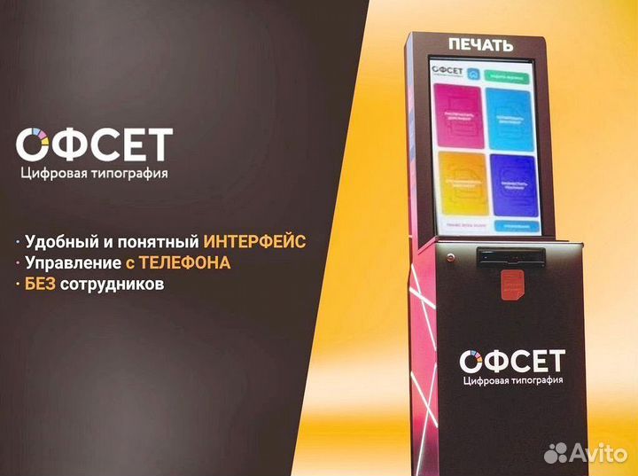 Вендинговый аппарат Офсет