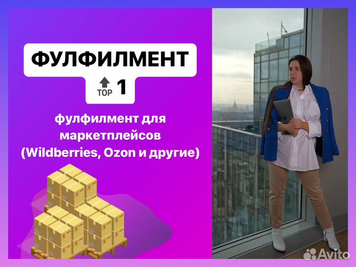 Фулфилмент для маркетплейсов wildberries