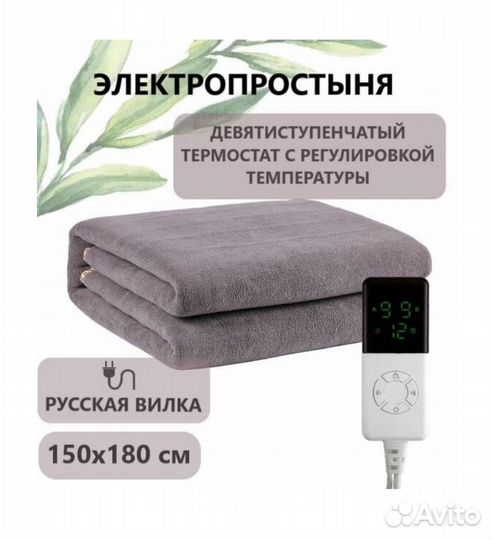 Простыня с электроподогревом
