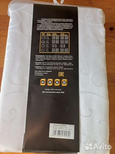 Скатерть новая