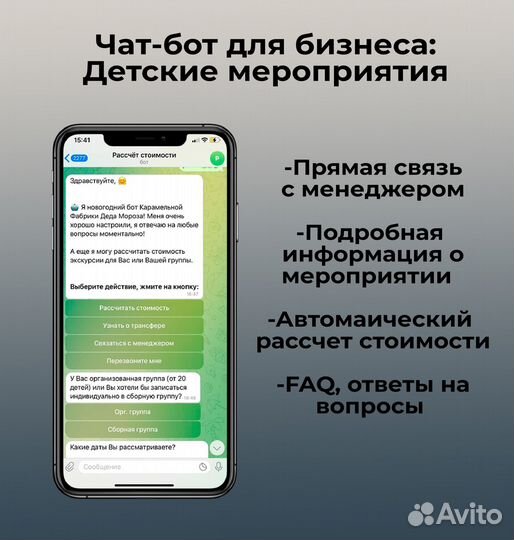 Разработка чат-бота Чат-бот для бизнеса