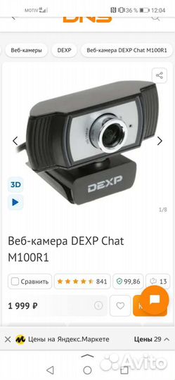 Веб-камера dexp m100r1