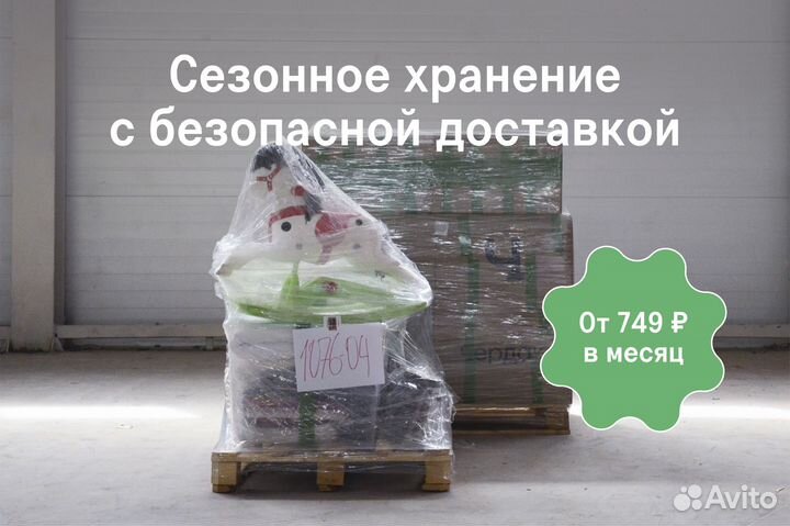 Сезонное хранение зимних вещей. Складское хранение