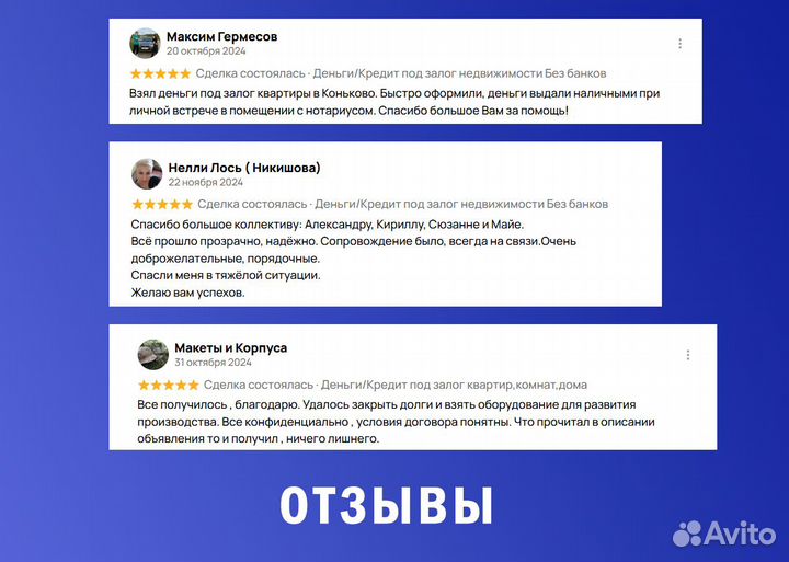 Займ. Без. отказа