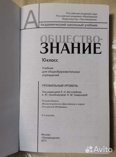 Учебник по обществознанию 10 класс. Боголюбов