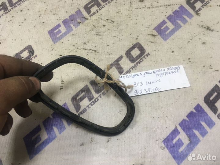 Накладка ручки двери внутренняя правая Заз Сенс