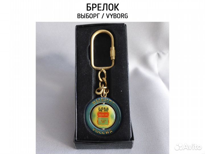 Брелок Выборг