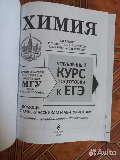 Справочник по химии для подготовки к егэ