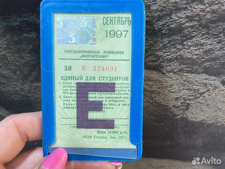 Проездной билет