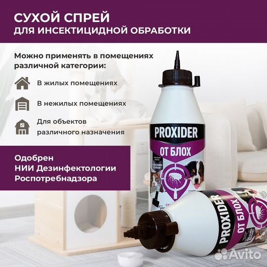 Средство от блох proxider от блох