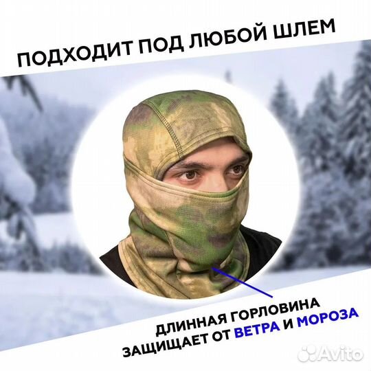 Балаклава для рыбалки и охоты