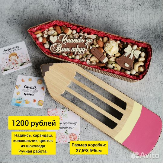 Вкусные подарки на день воспитателя /день учителя