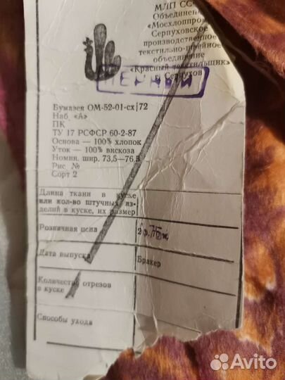 Отрез ткани (разные)