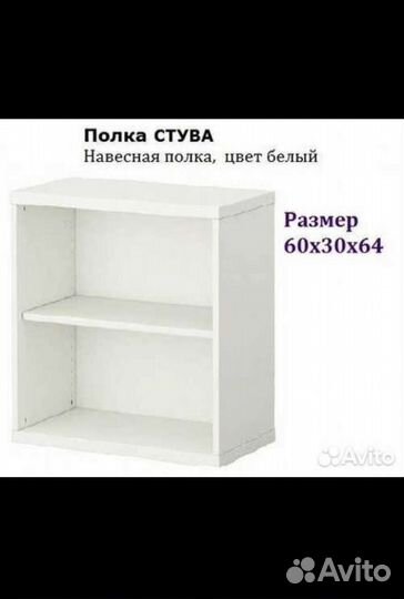 Икея Стеллаж,новый в упаковке