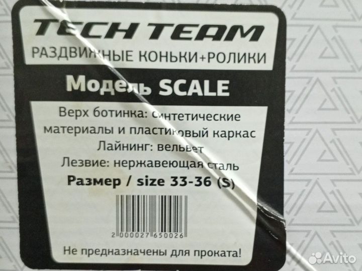 Коньки раздвижные