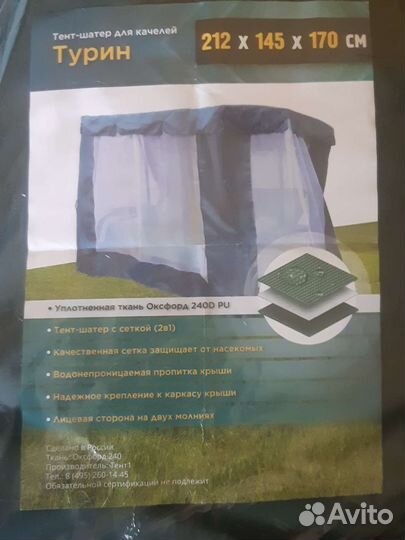 Тент-шатер для качелей