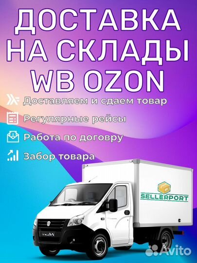 Доставка на вайлдберриз Коледино