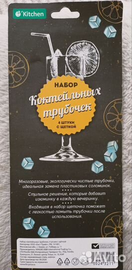 Набор трубочек для коктейлей