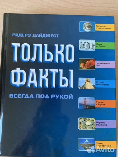 Только факты