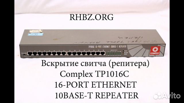 Сетевой коммутатор Концентратор Compex TP1016C