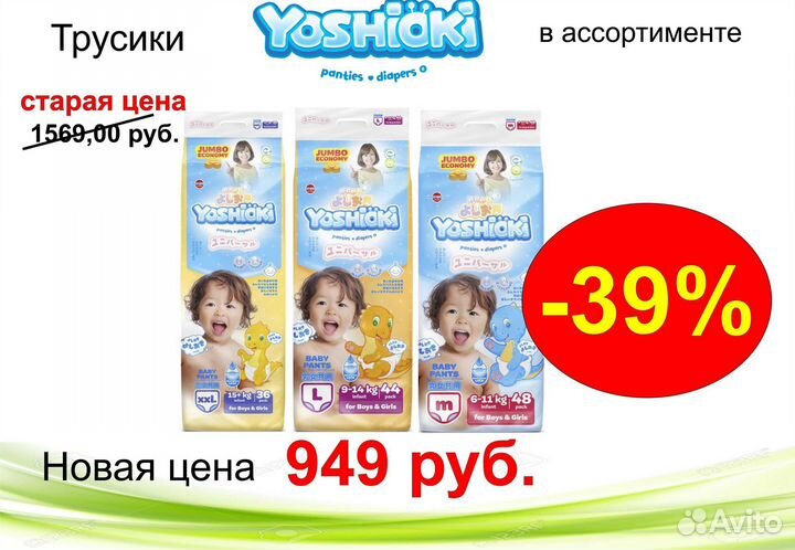 Трусики-подгузники Yoshioki в ассортименте