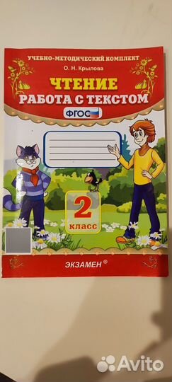 Работа с текстом 2 класс