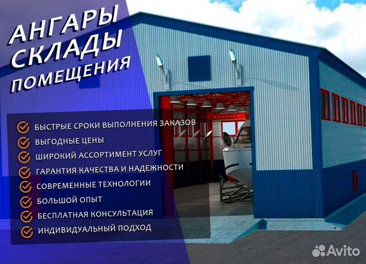 Строительство цехов каркасных по размерам, арт:Zsu