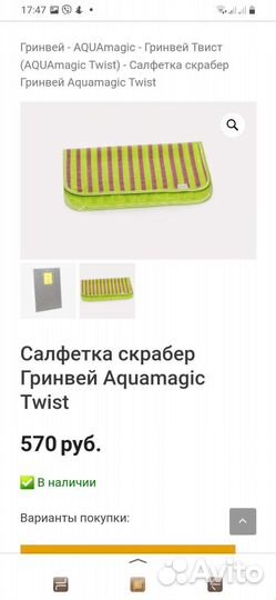 Салфетка Twist greenway