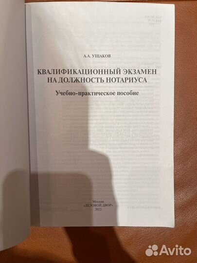 Квалификационный экзамен на должность нотариуса