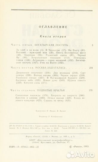 Степан Разин. Том II