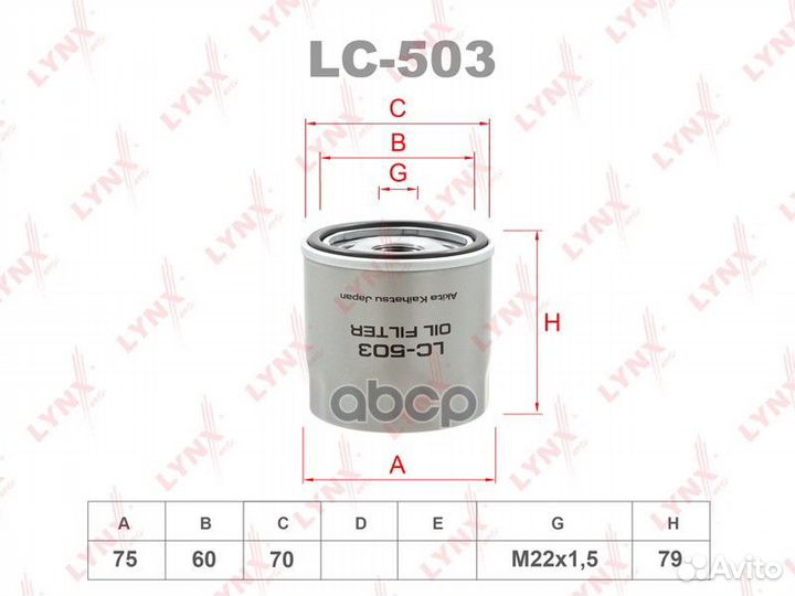 Фильтр масляный LC503 lynxauto
