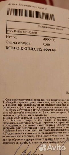 Утюг Philips новый