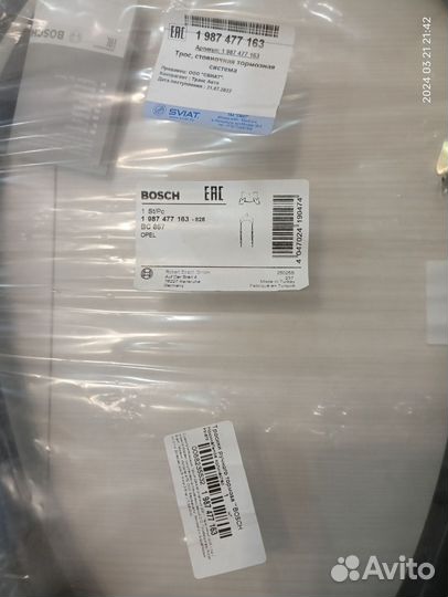 Тормозная система, трос bosch