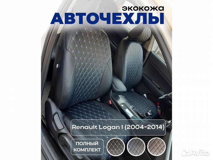 Авточехлы из экокожи / Renault Logan I (2004-2014)