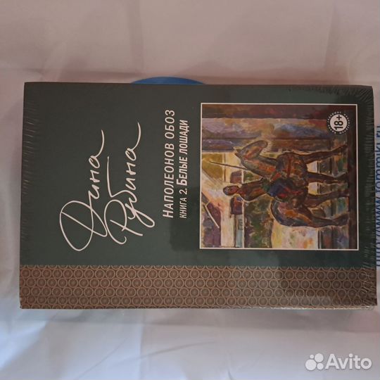 Наполеонов обоз 