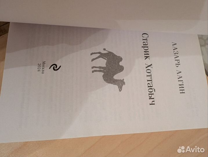 Старик Хоттабыч. Лагин