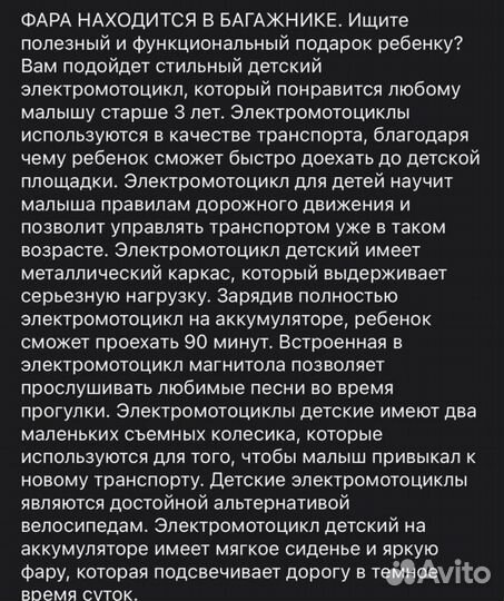 Детский электромотоцикл