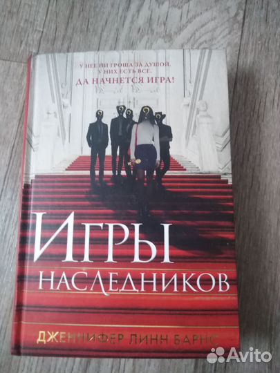 Игры наследников