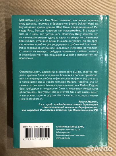 Книга биржевой дьявол