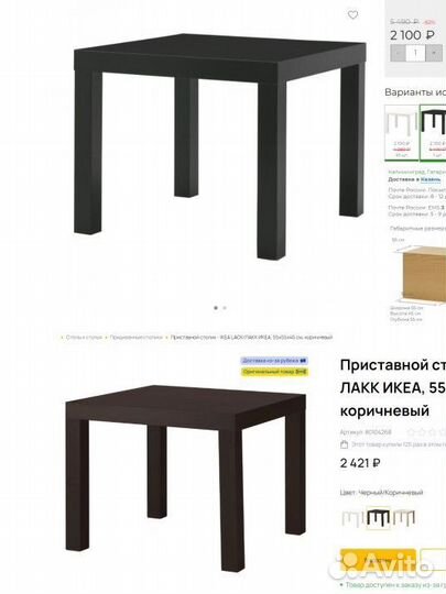Журнальный столик IKEA lack