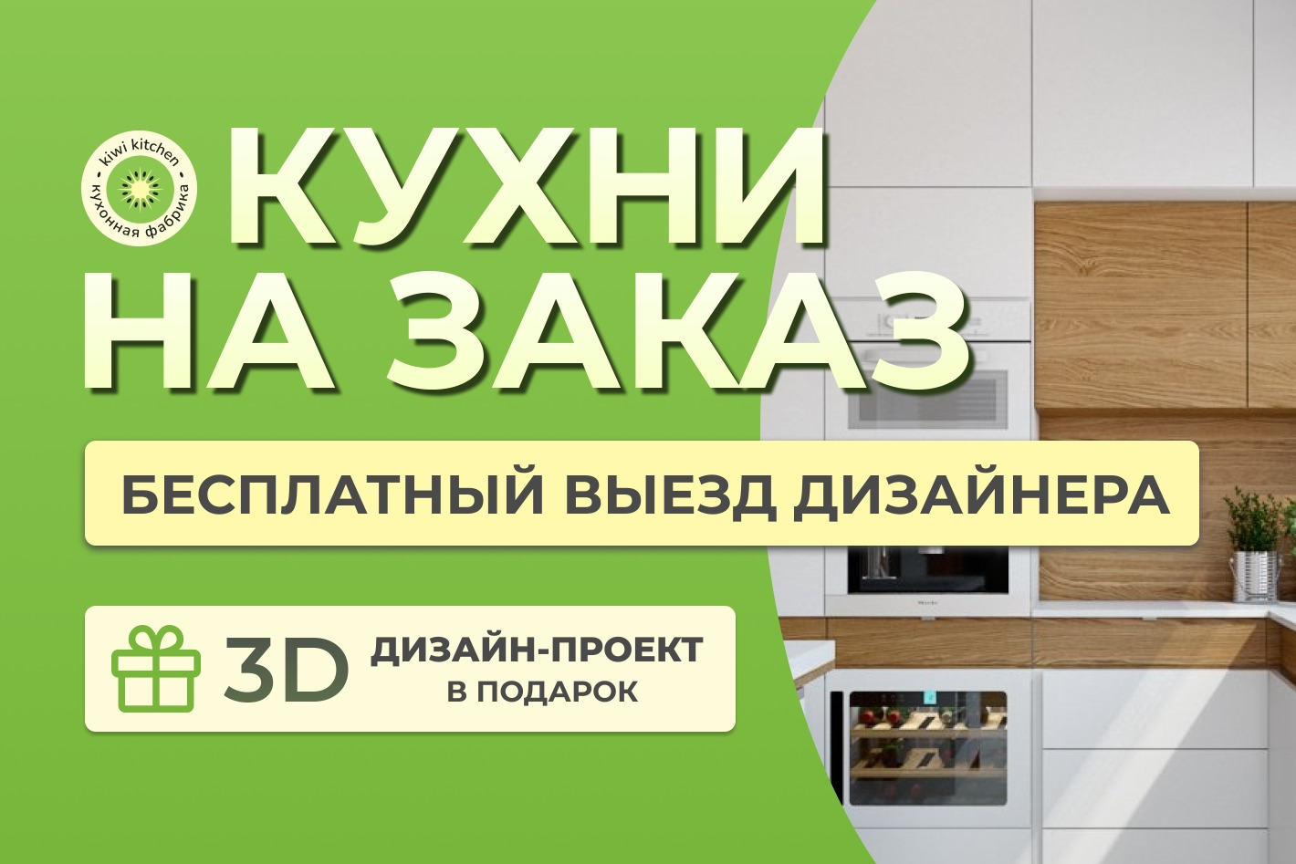 Kiwi Kitchen - официальная страница во всех регионах, отзывы на Авито