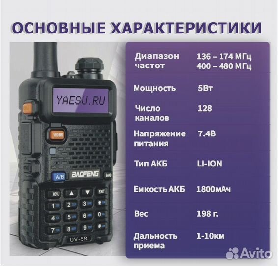 Рация baofeng UV-5R