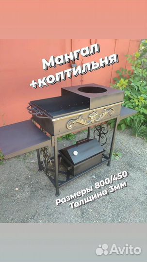 Мангал