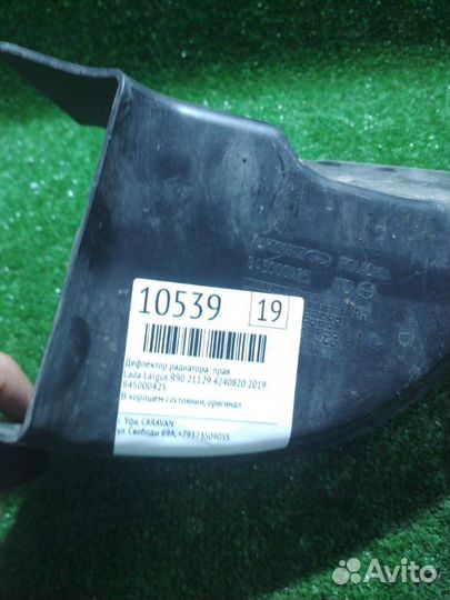 Дефлектор радиатора правый LADA Largus R90 21129