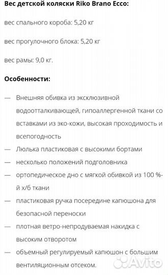 Коляска riko brano ecco 3 в 1