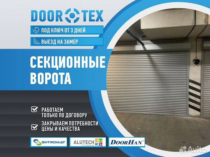 Ворота секционные автоматические