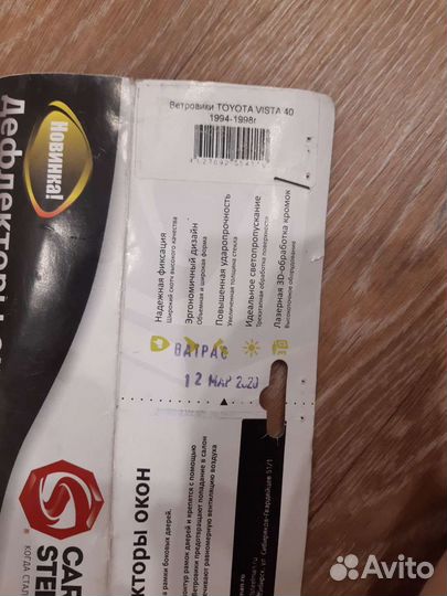 Дефлекторы