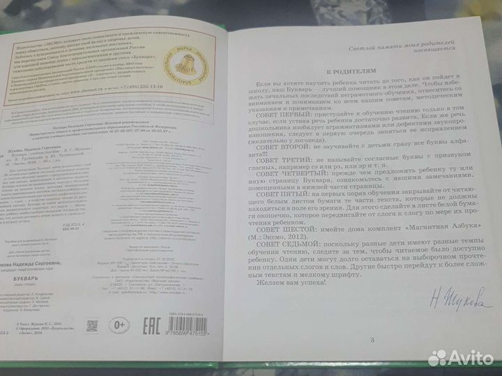 Учебник,букварь жукова
